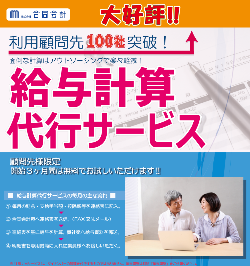 給与計算パンフレット