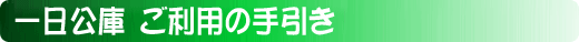利用手引